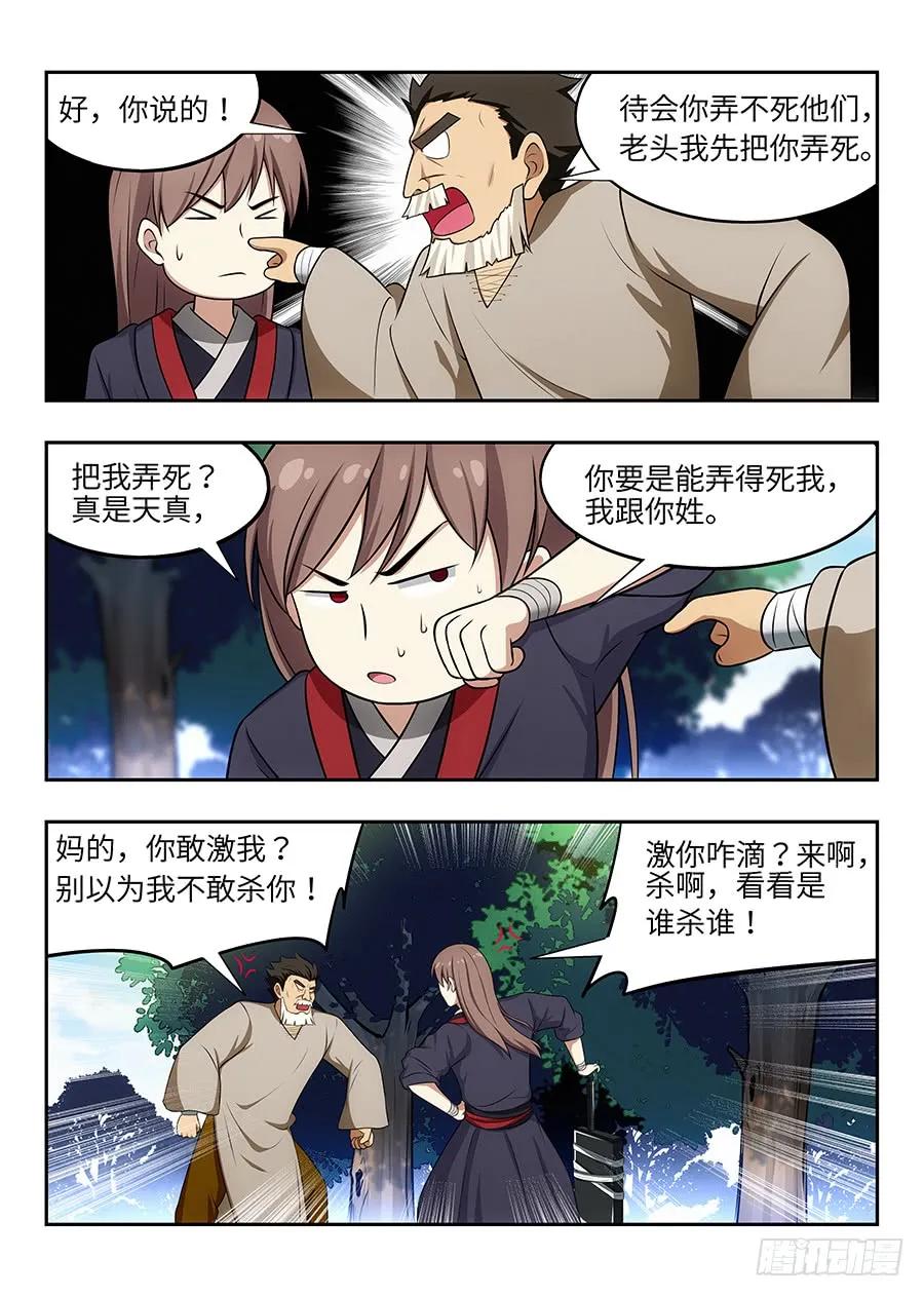 《最强反套路系统》030秒杀宋云海 第5页