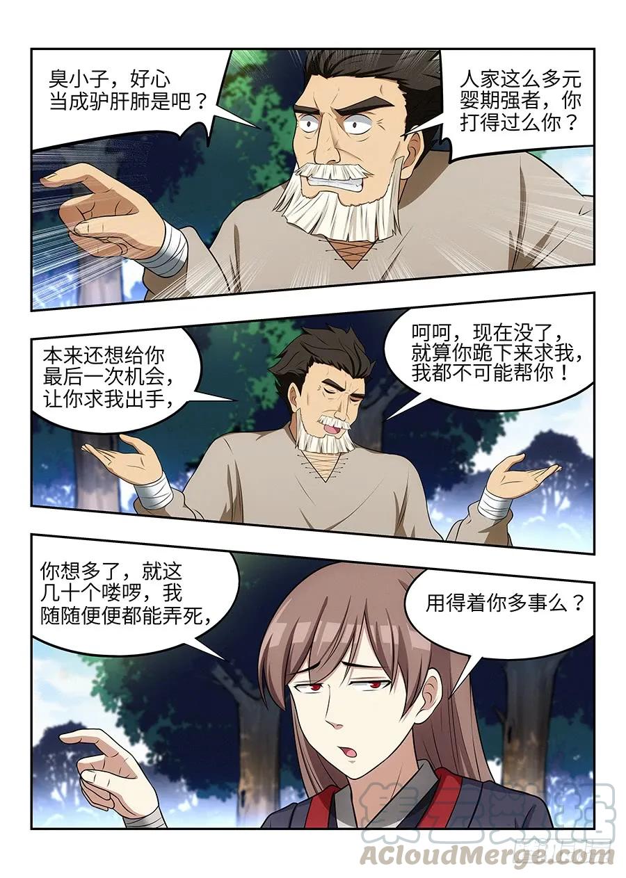 《最强反套路系统》030秒杀宋云海 第4页