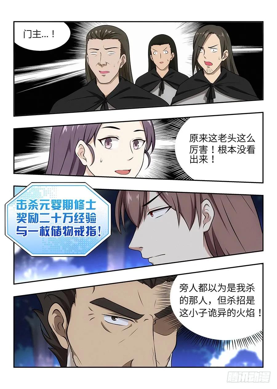 《最强反套路系统》030秒杀宋云海 第15页