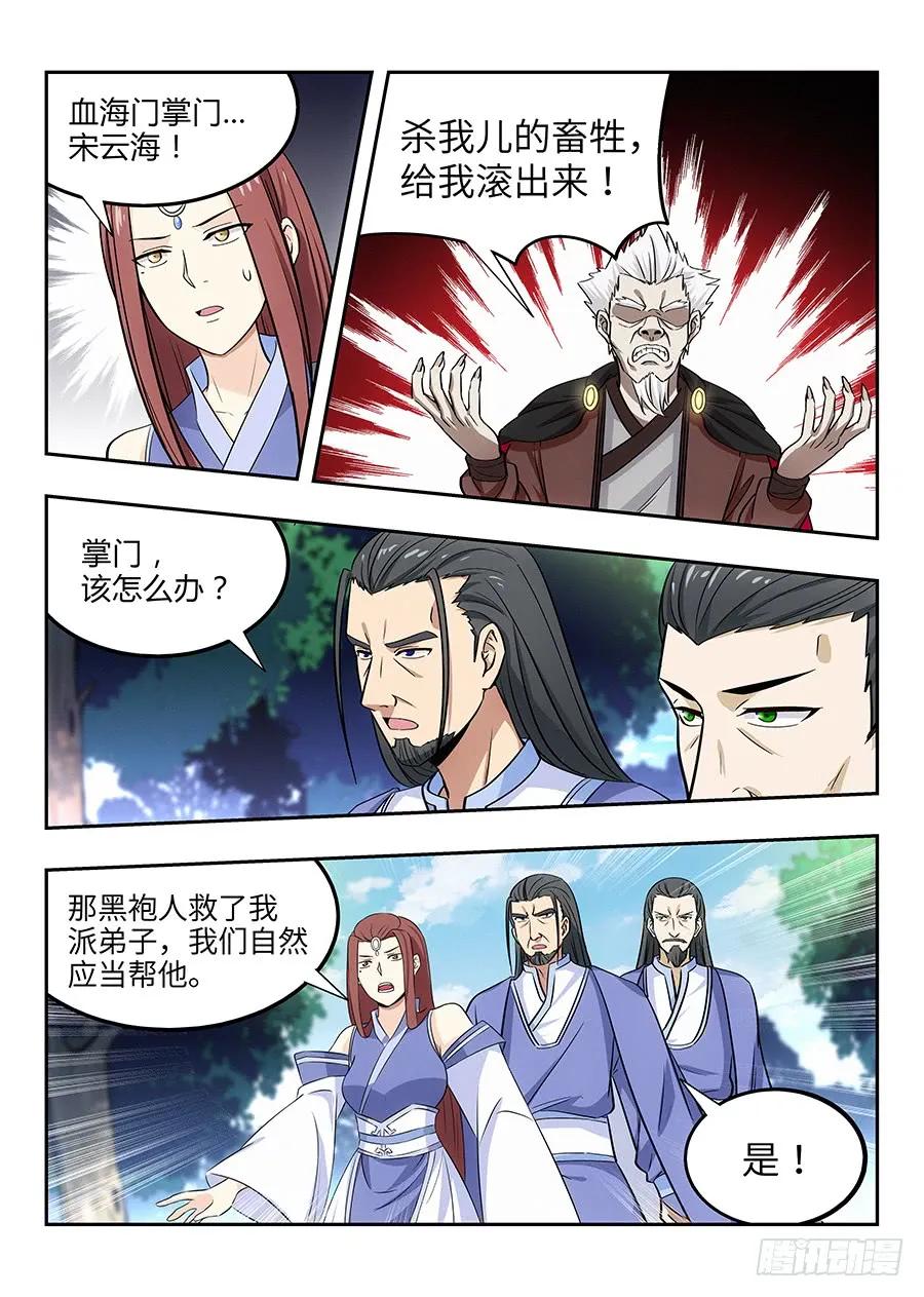 《最强反套路系统》030秒杀宋云海 第2页