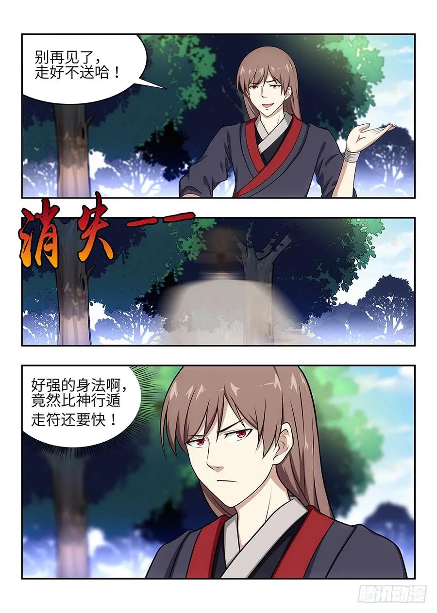 《最强反套路系统》030秒杀宋云海 第17页