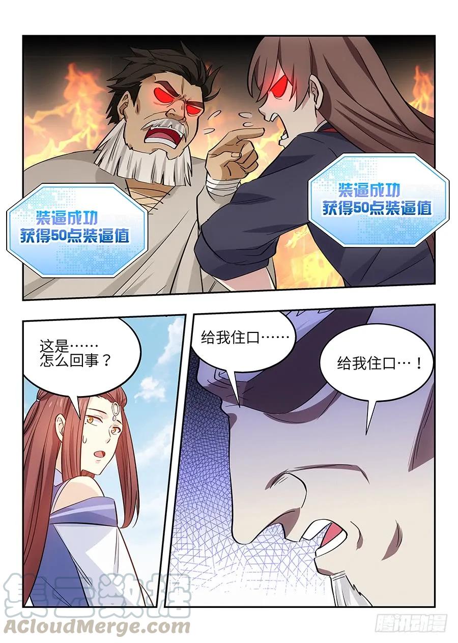 《最强反套路系统》030秒杀宋云海 第7页