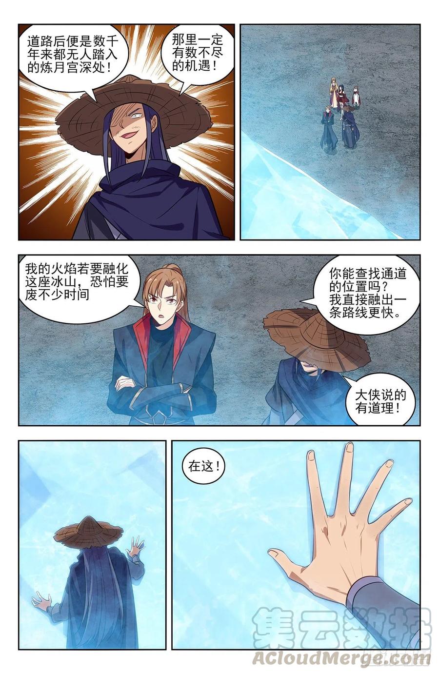 《最强反套路系统》334神秘木牌 第6页