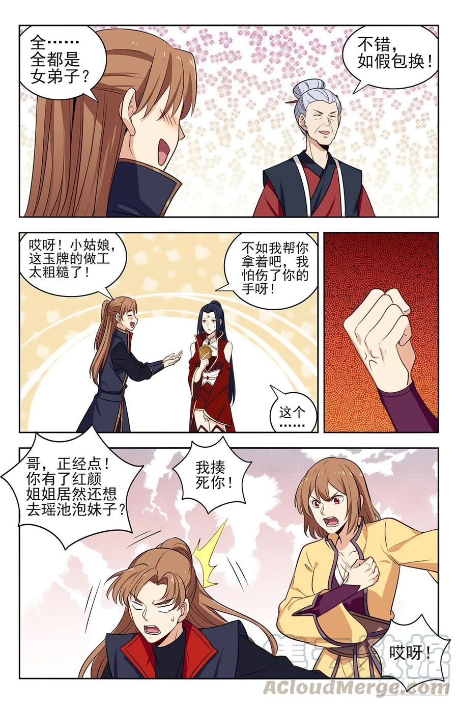 《最强反套路系统》334神秘木牌 第2页