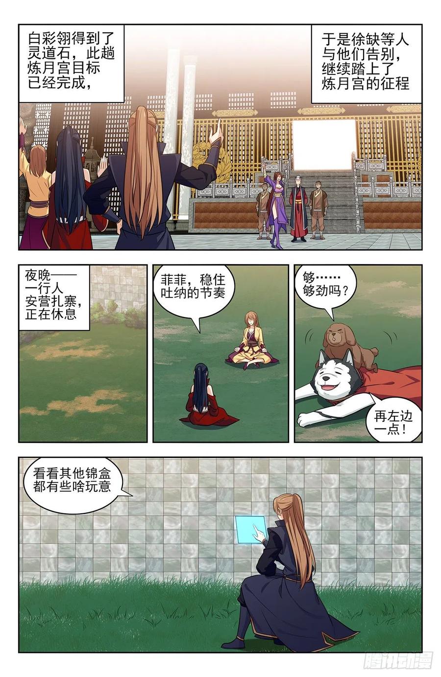 《最强反套路系统》334神秘木牌 第3页