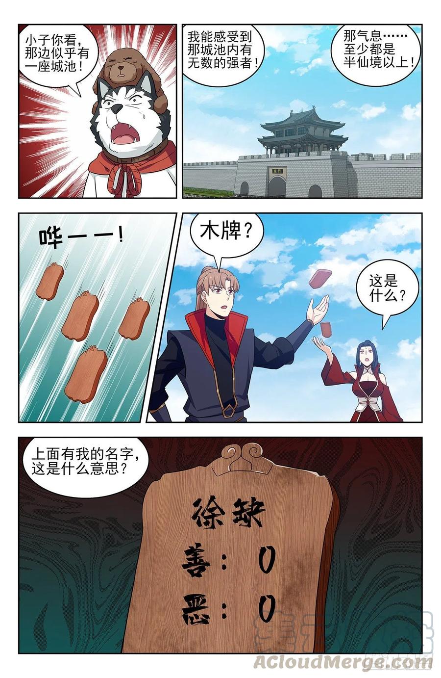 《最强反套路系统》334神秘木牌 第12页