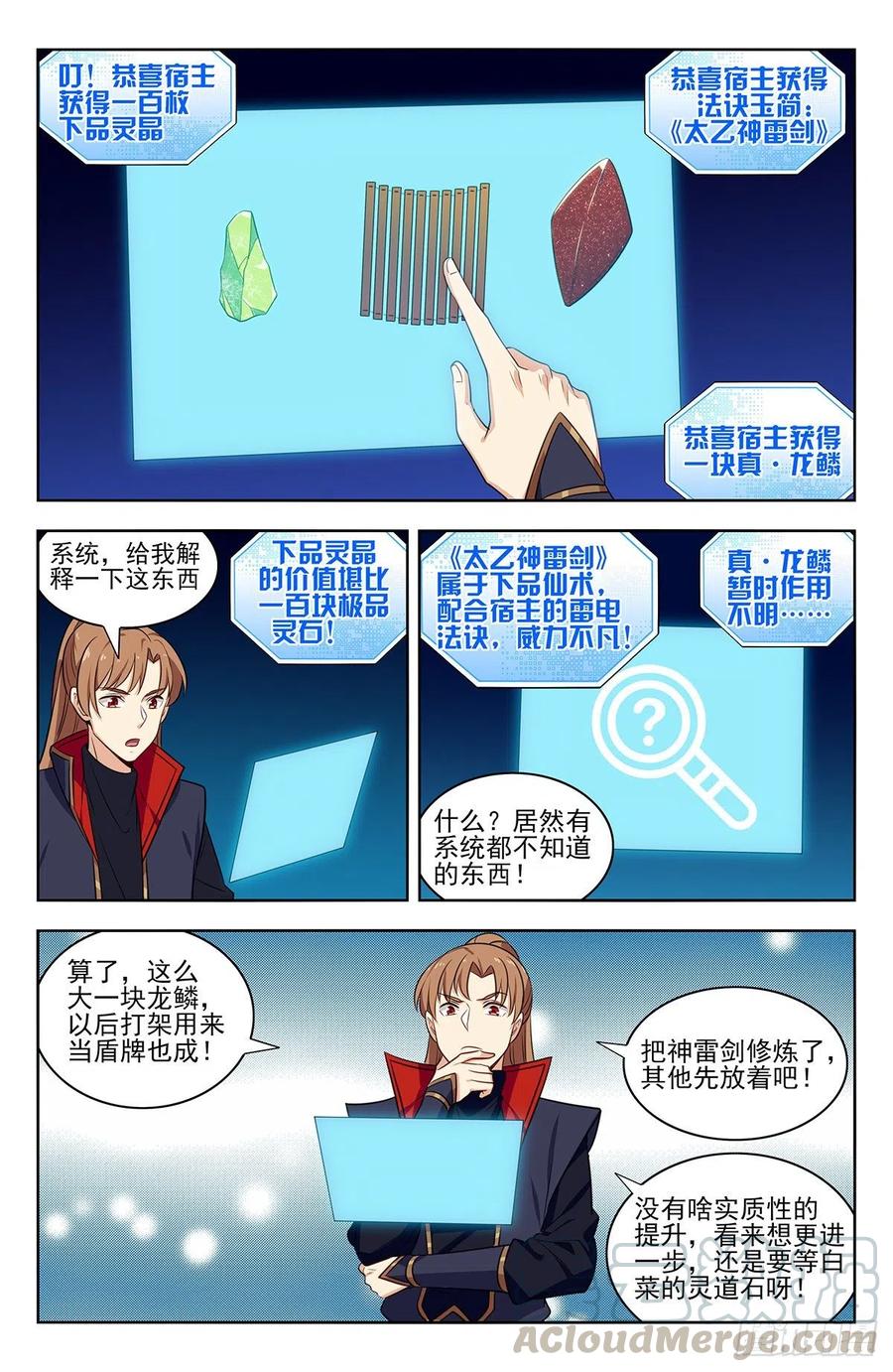 《最强反套路系统》334神秘木牌 第4页