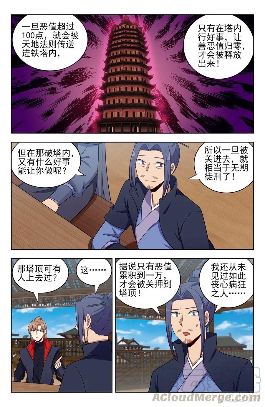 《最强反套路系统》335善恶村 第11页