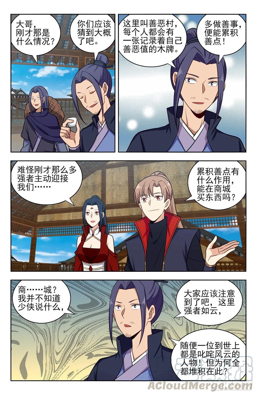 《最强反套路系统》335善恶村 第7页