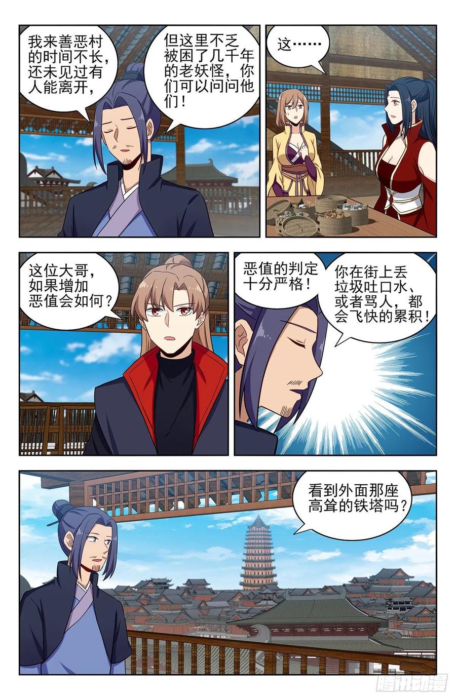《最强反套路系统》335善恶村 第10页