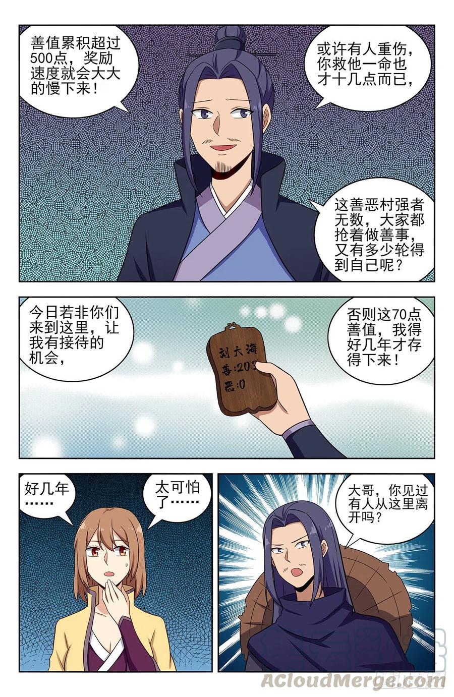 《最强反套路系统》335善恶村 第9页