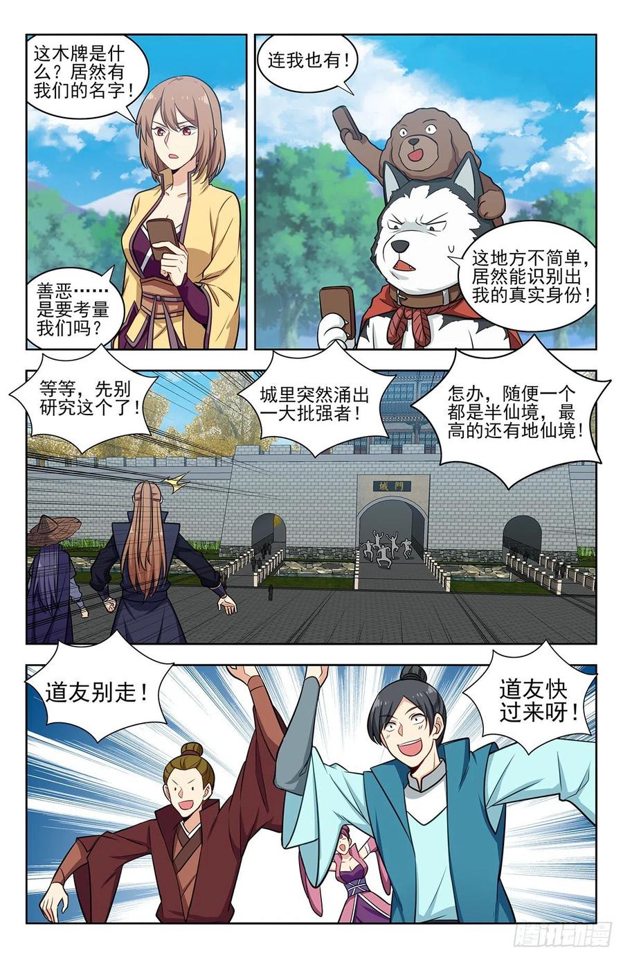 《最强反套路系统》335善恶村 第2页