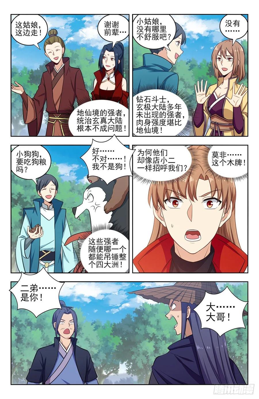 《最强反套路系统》335善恶村 第4页