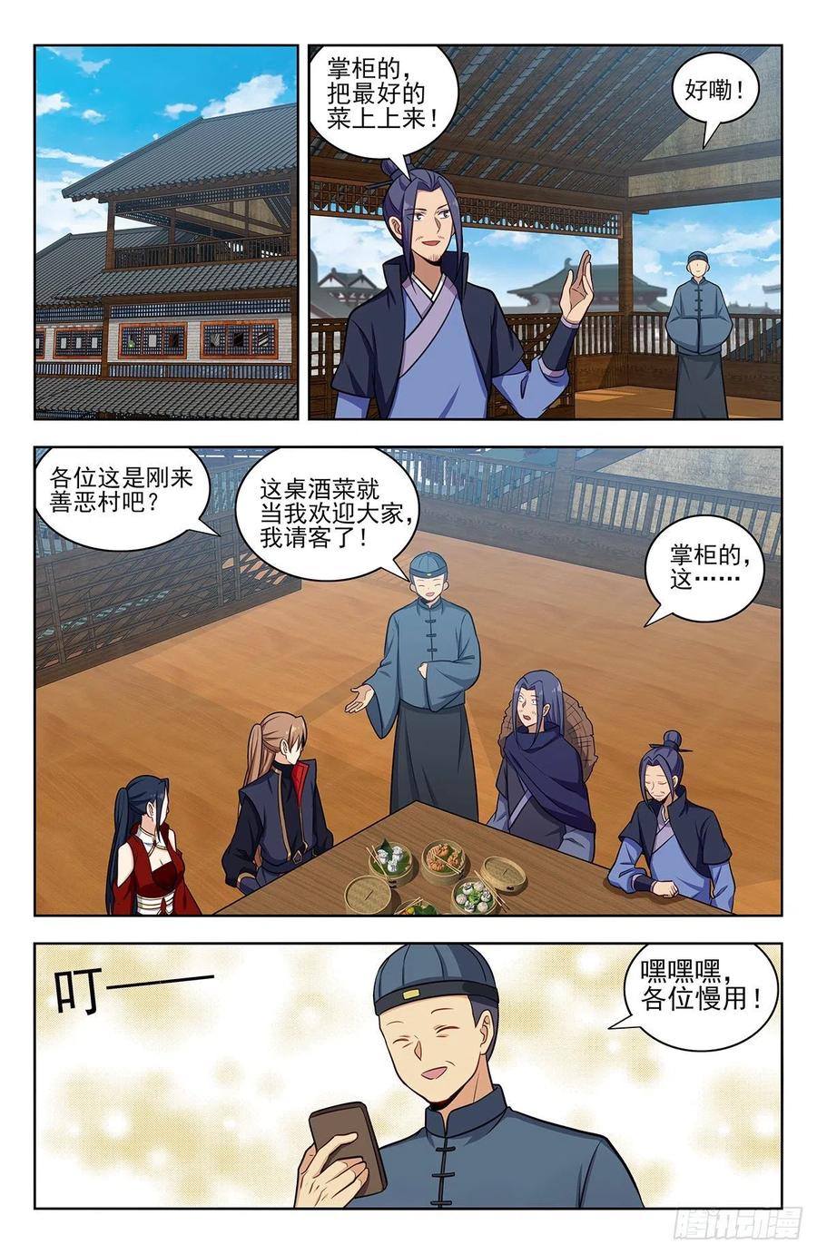 《最强反套路系统》335善恶村 第6页