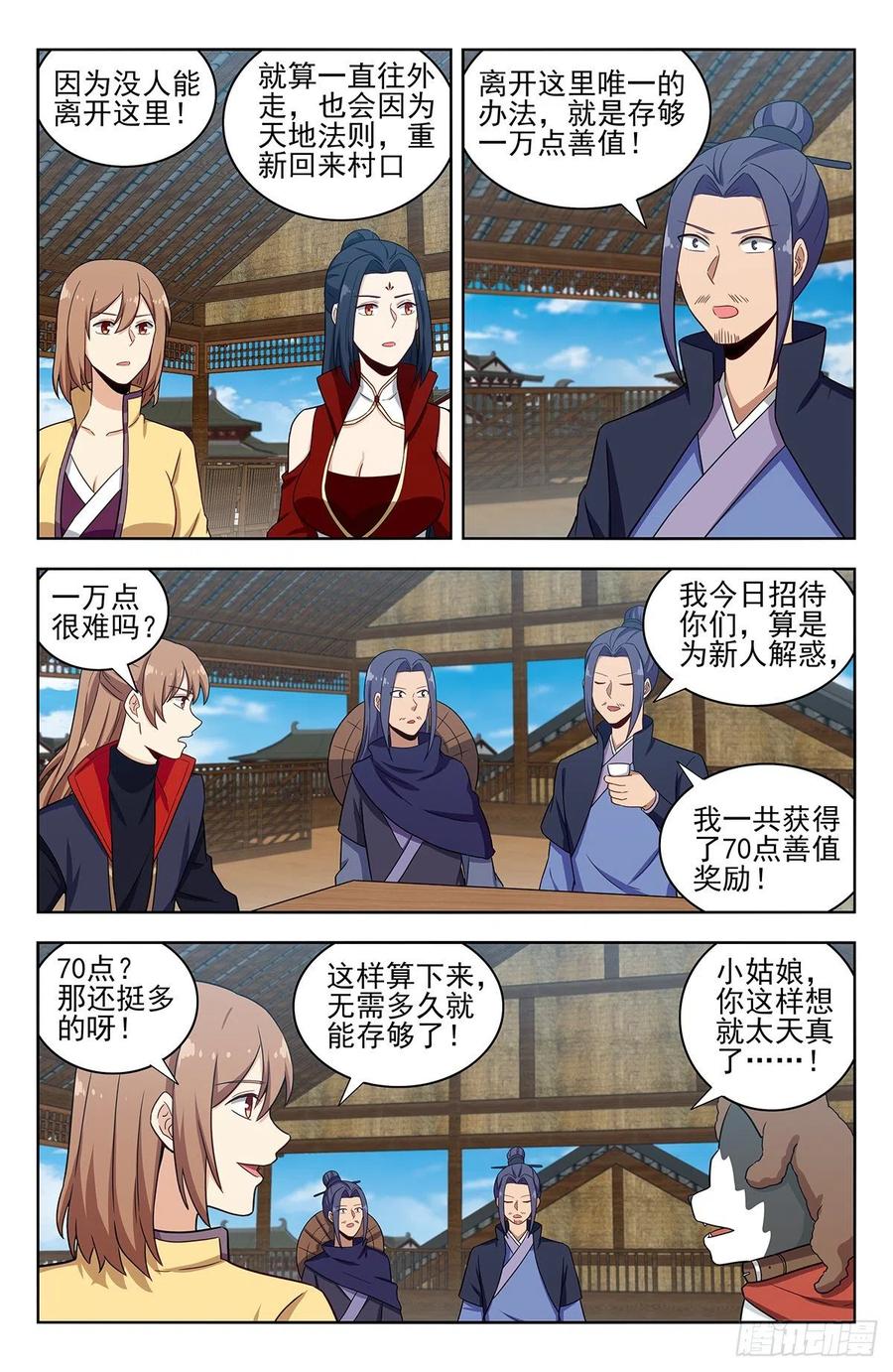《最强反套路系统》335善恶村 第8页