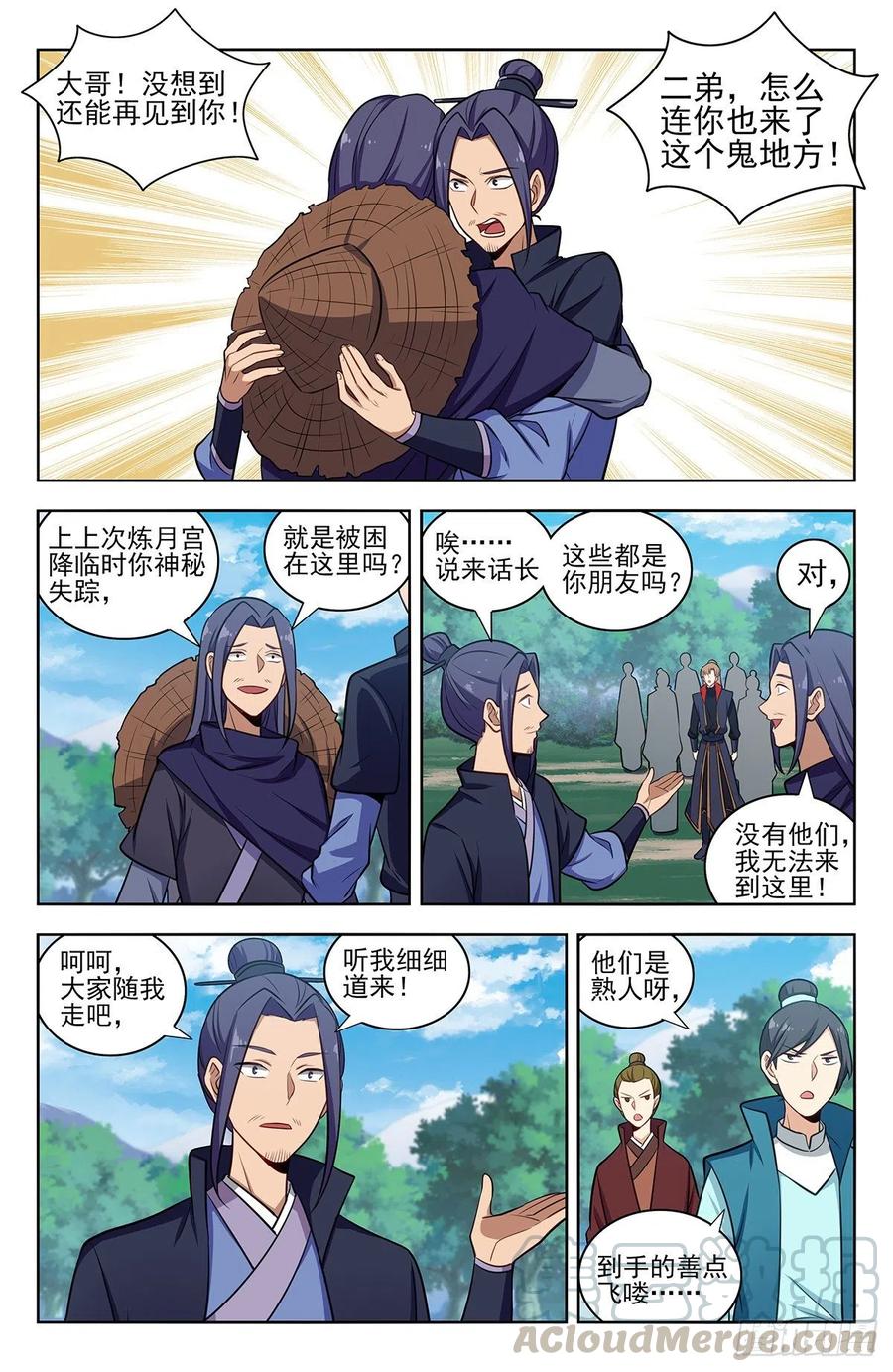 《最强反套路系统》335善恶村 第5页