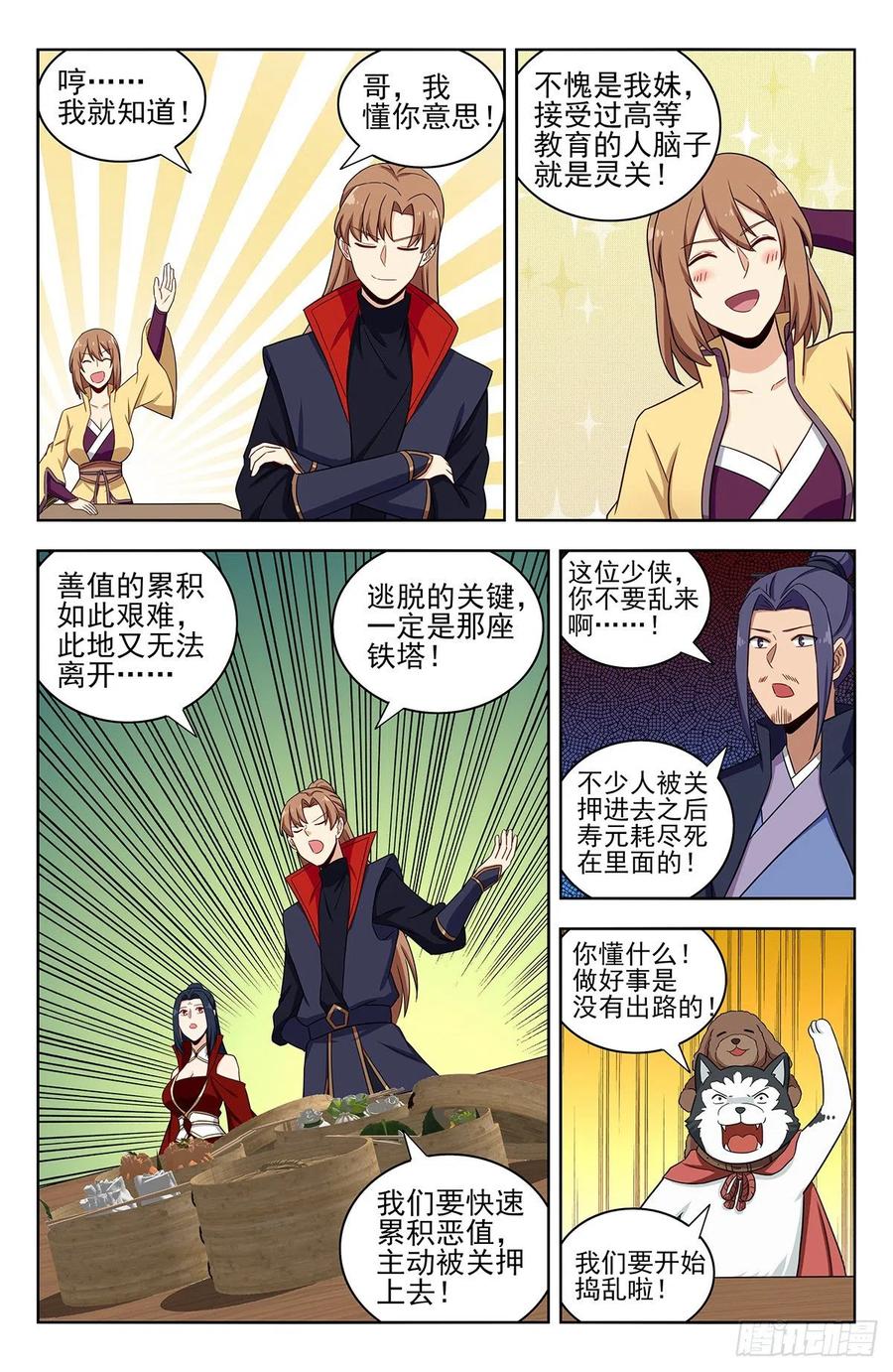 《最强反套路系统》335善恶村 第12页