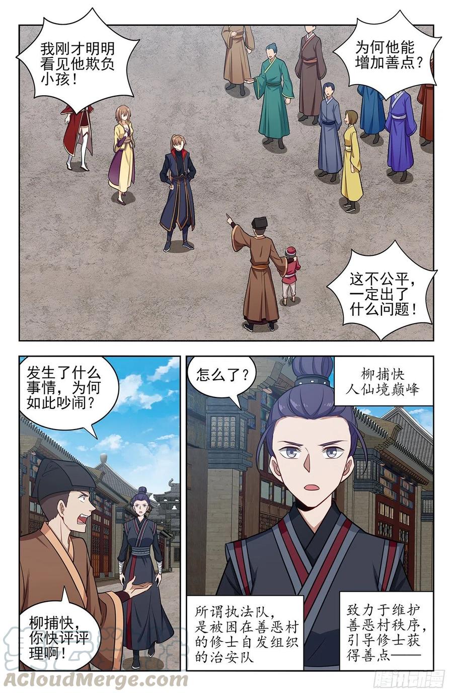 《最强反套路系统》336做恶小分队 第3页