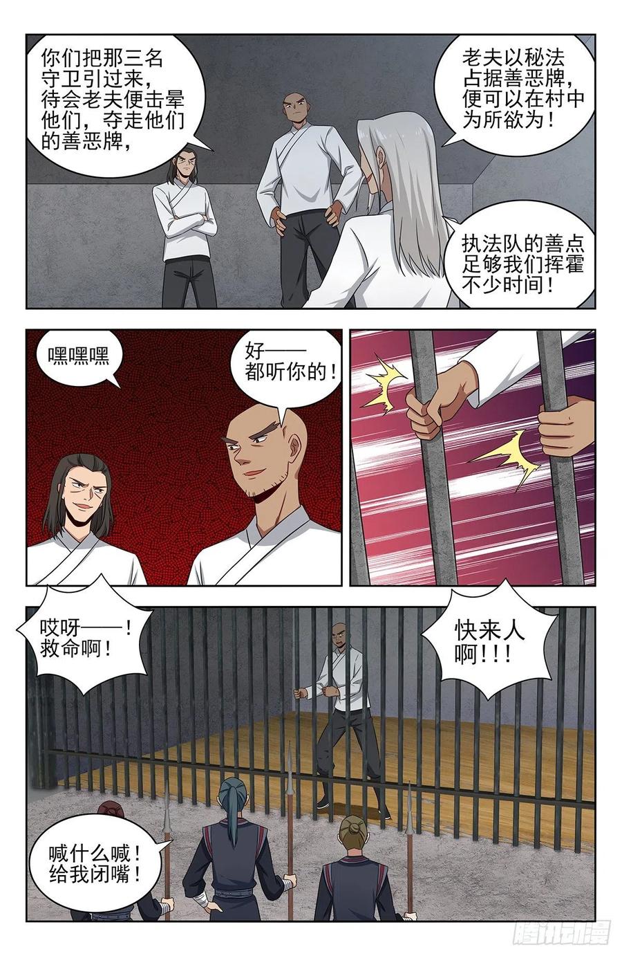 《最强反套路系统》336做恶小分队 第8页
