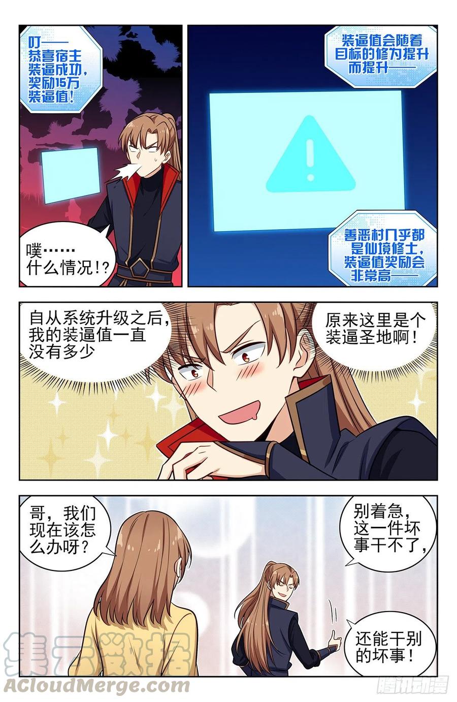 《最强反套路系统》336做恶小分队 第5页