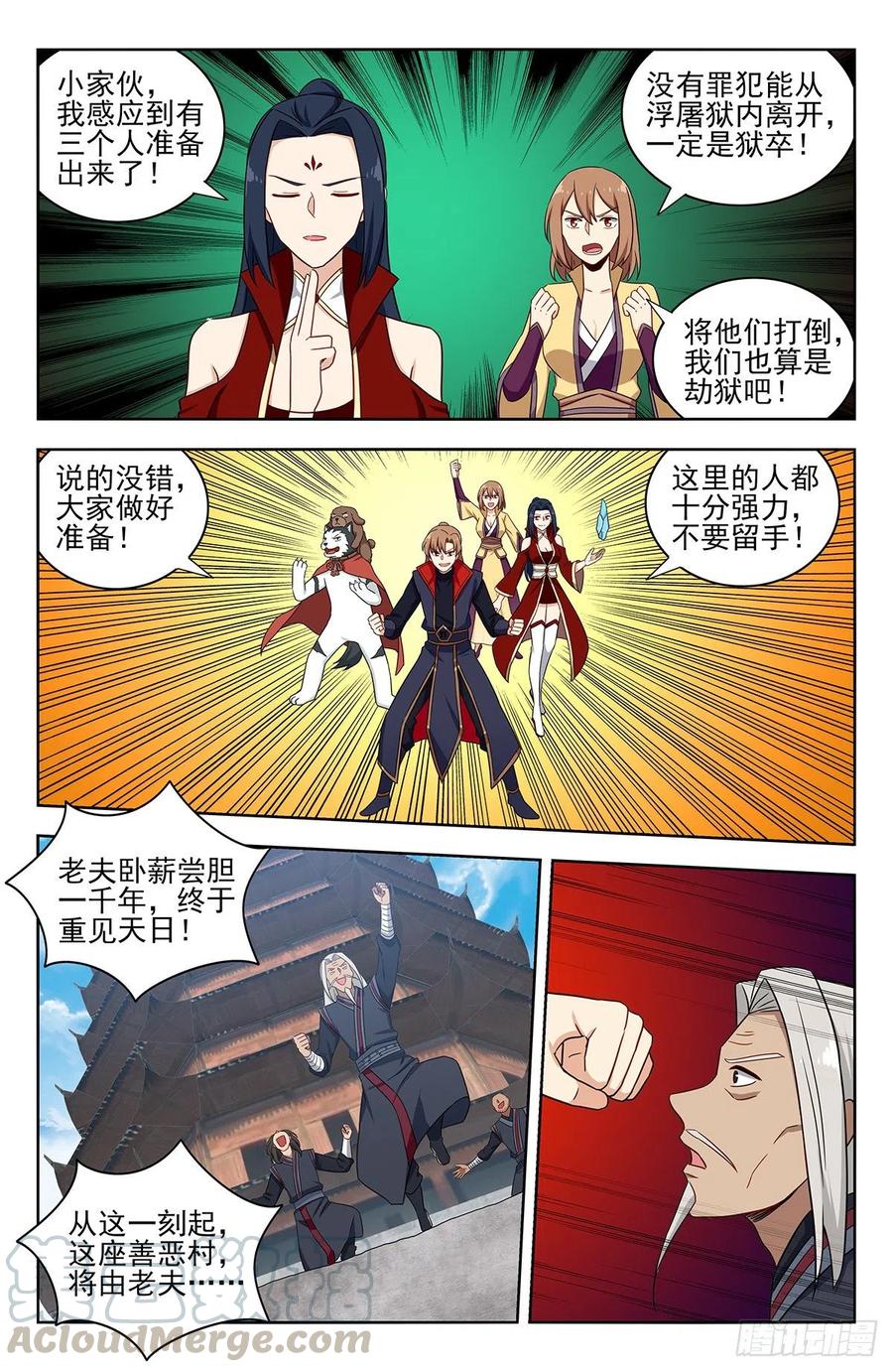 《最强反套路系统》336做恶小分队 第11页