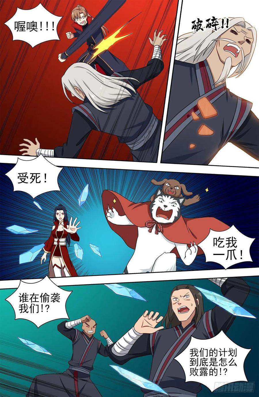 《最强反套路系统》336做恶小分队 第12页