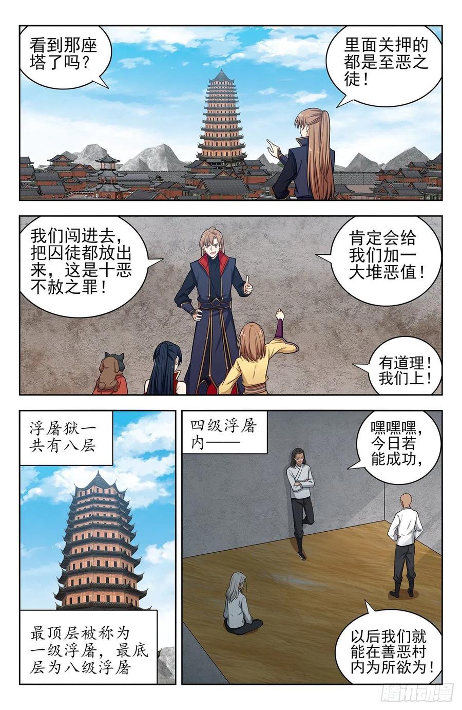 《最强反套路系统》336做恶小分队 第6页