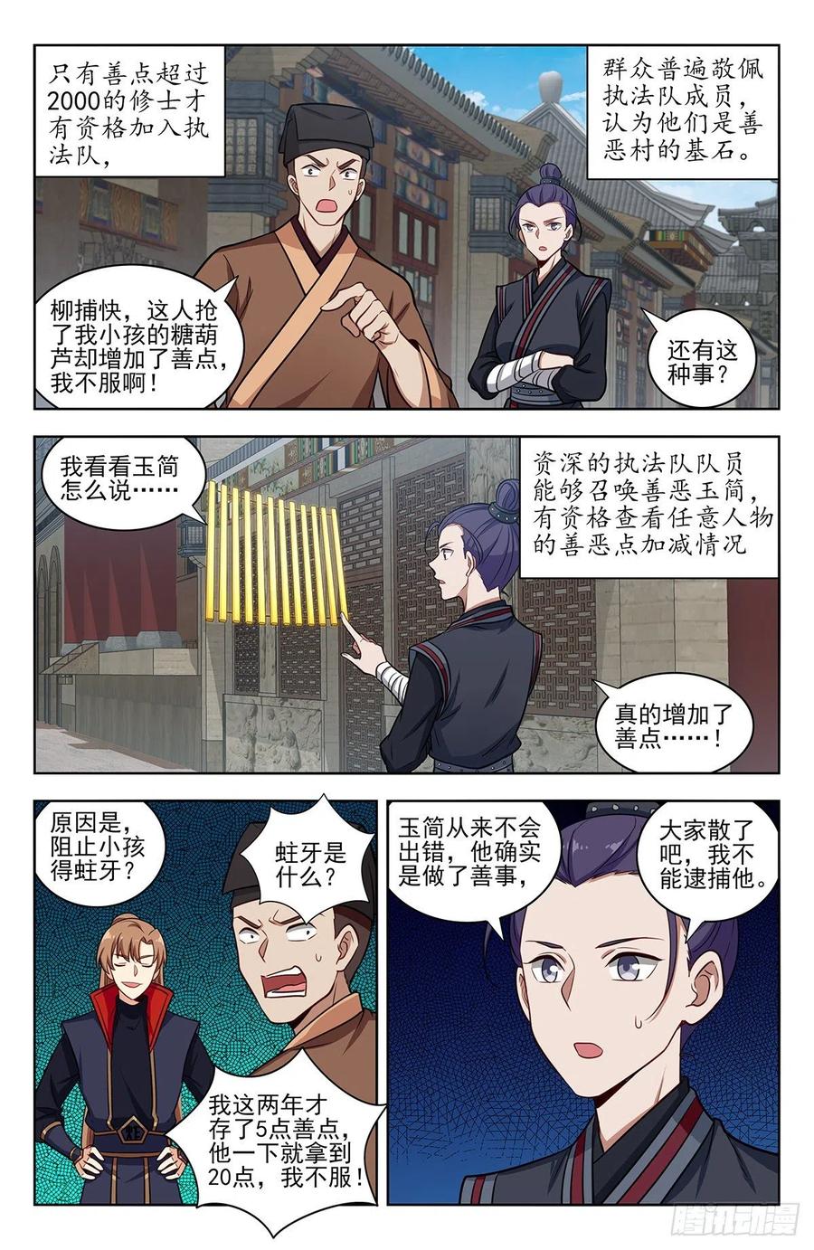 《最强反套路系统》336做恶小分队 第4页