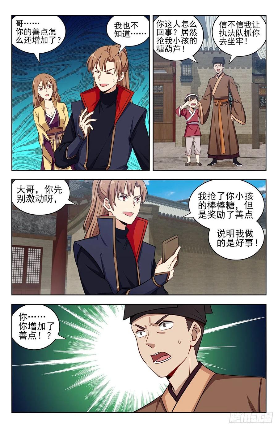 《最强反套路系统》336做恶小分队 第2页