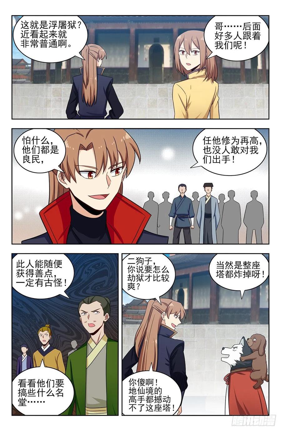 《最强反套路系统》336做恶小分队 第10页