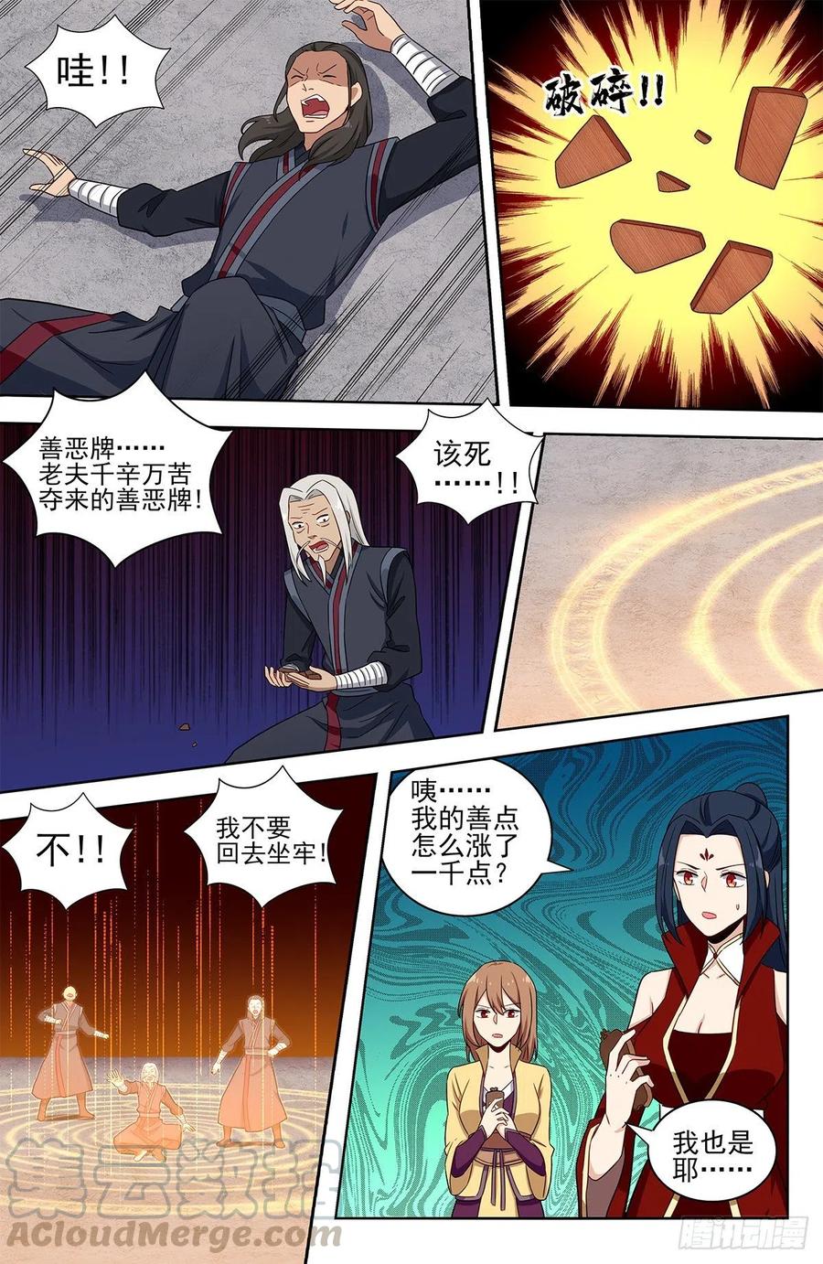 《最强反套路系统》336做恶小分队 第13页
