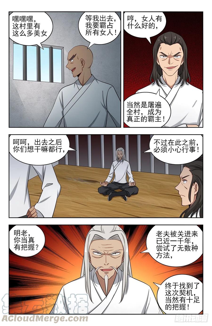 《最强反套路系统》336做恶小分队 第7页