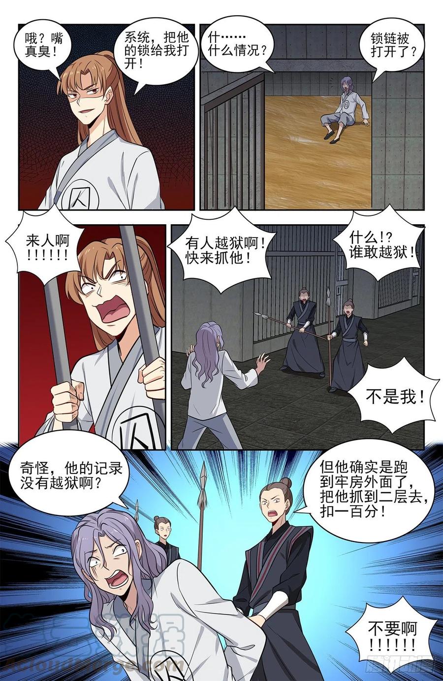《最强反套路系统》337浮屠狱 第13页