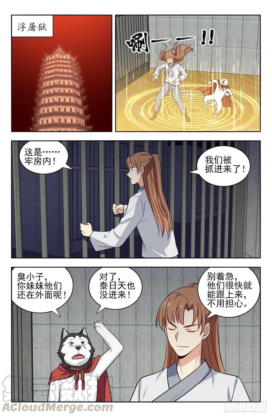 《最强反套路系统》337浮屠狱 第9页