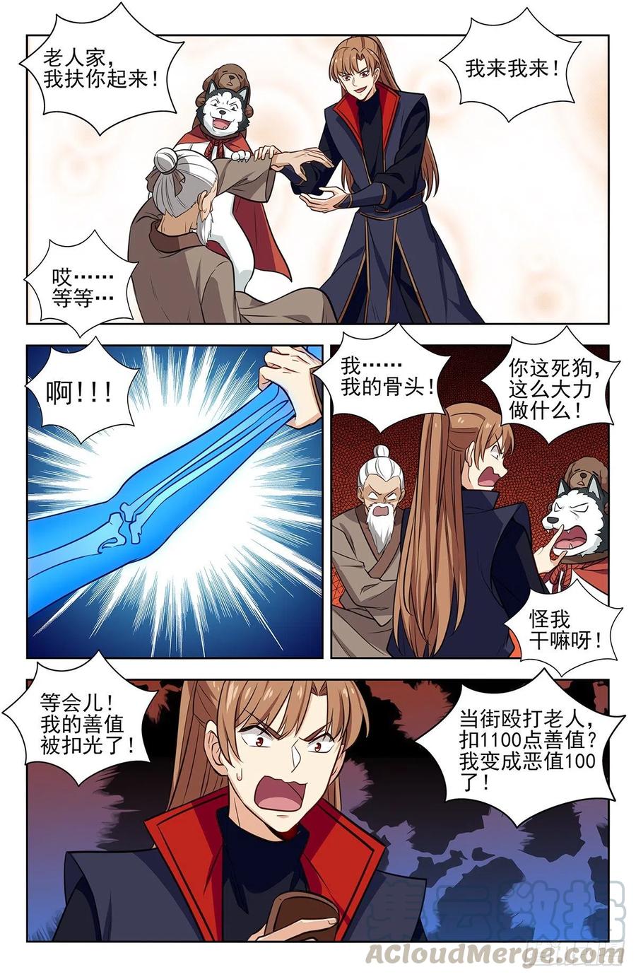 《最强反套路系统》337浮屠狱 第7页