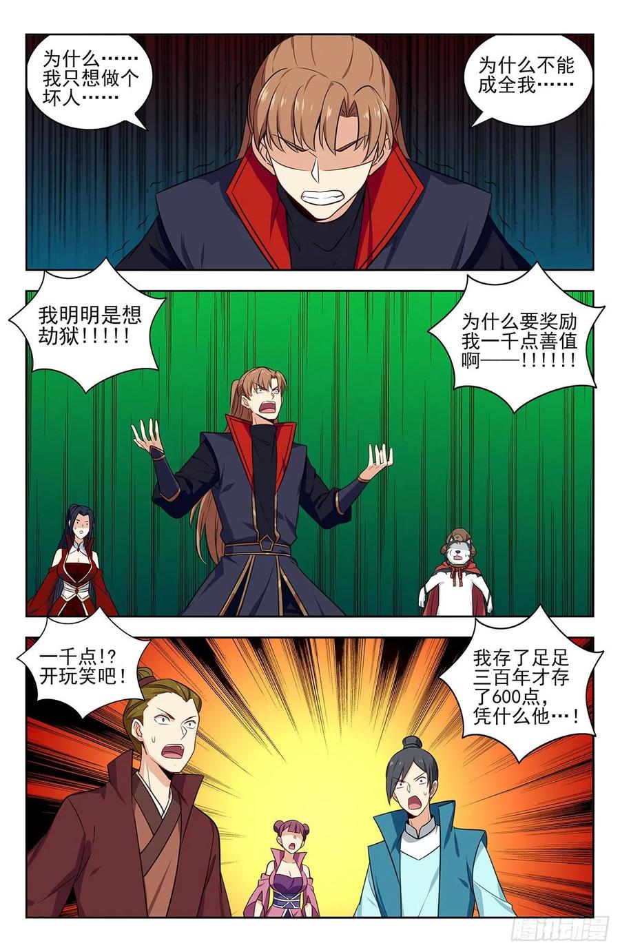 《最强反套路系统》337浮屠狱 第2页