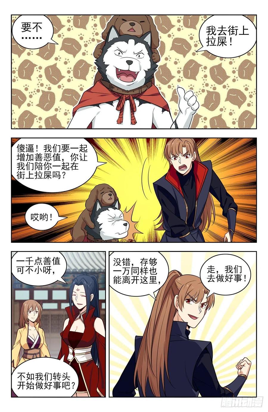 《最强反套路系统》337浮屠狱 第4页
