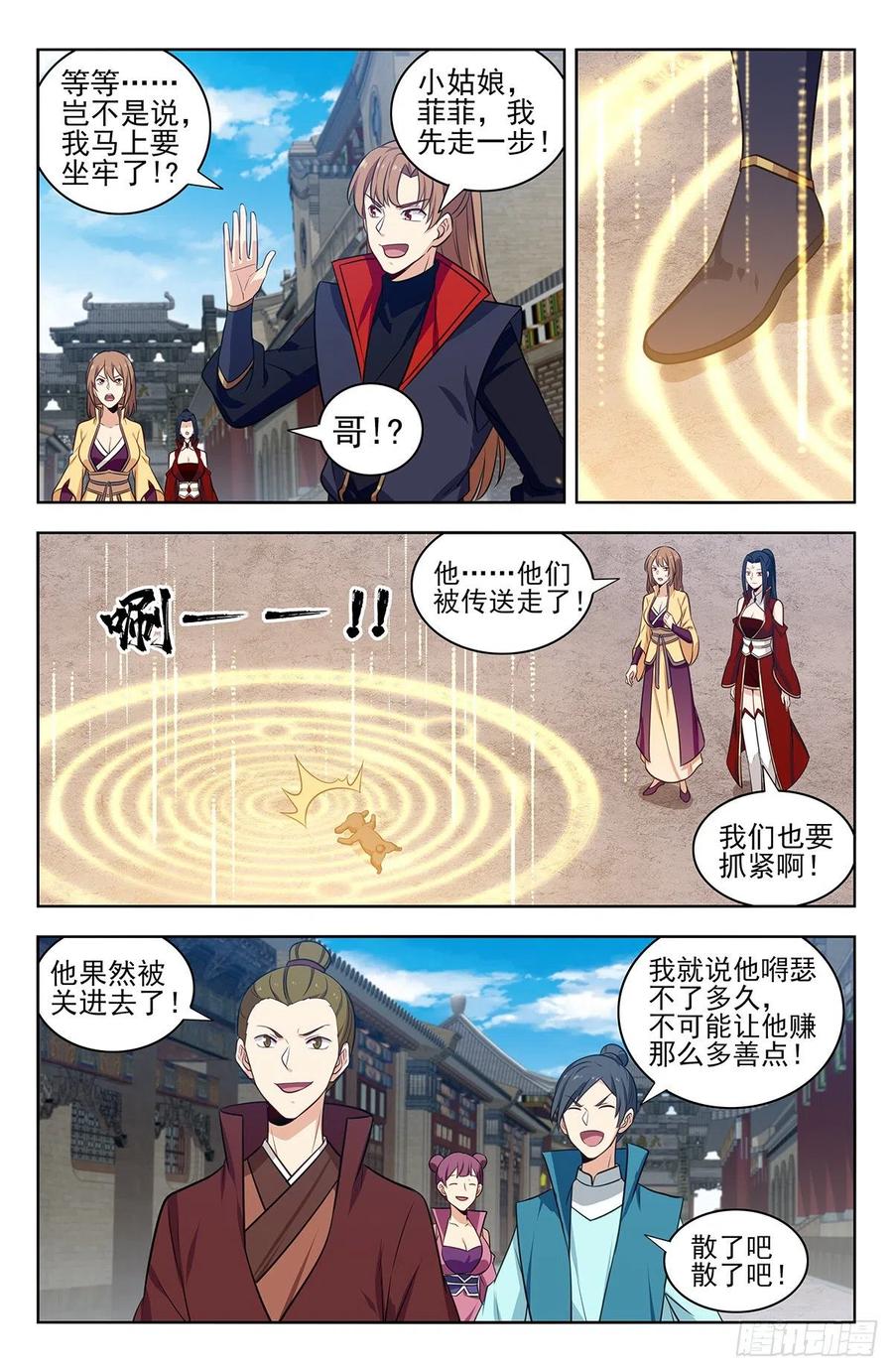 《最强反套路系统》337浮屠狱 第8页