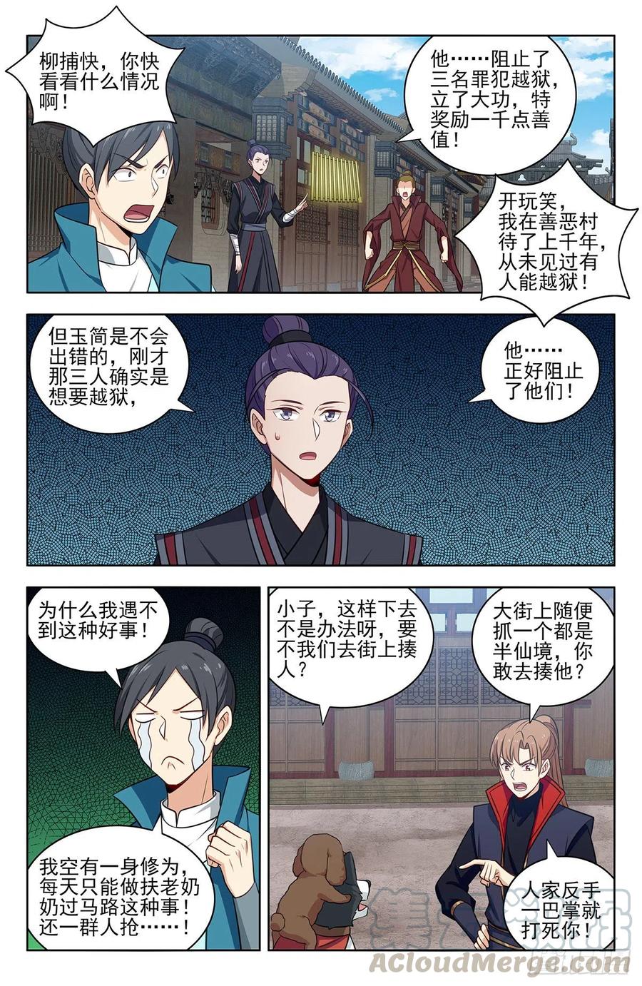 《最强反套路系统》337浮屠狱 第3页