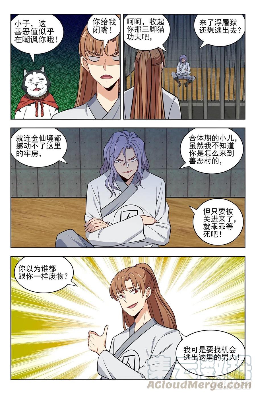 《最强反套路系统》337浮屠狱 第11页
