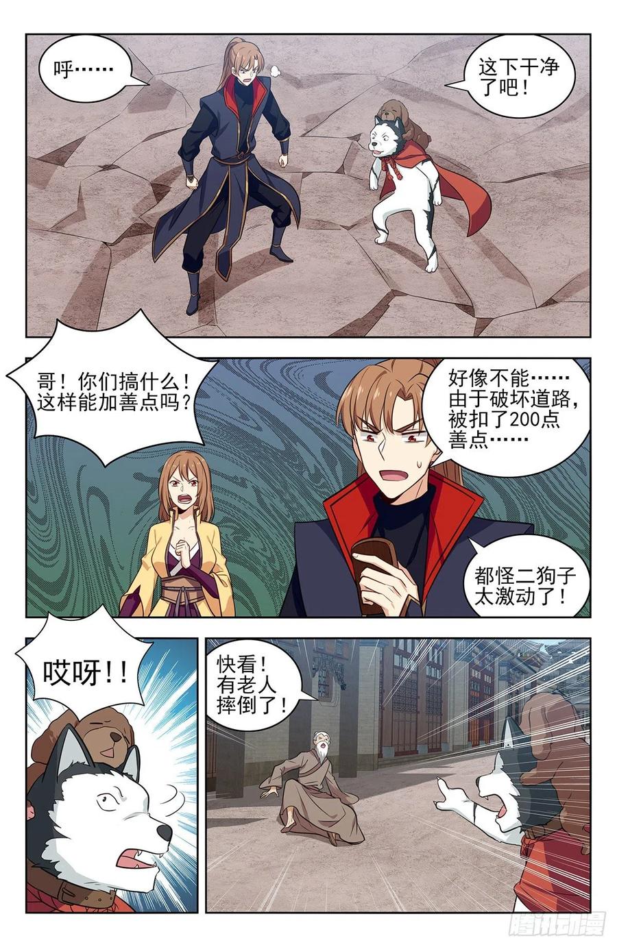 《最强反套路系统》337浮屠狱 第6页