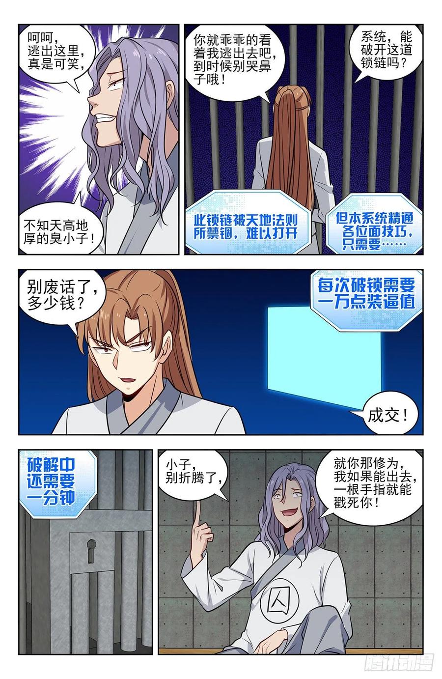 《最强反套路系统》337浮屠狱 第12页