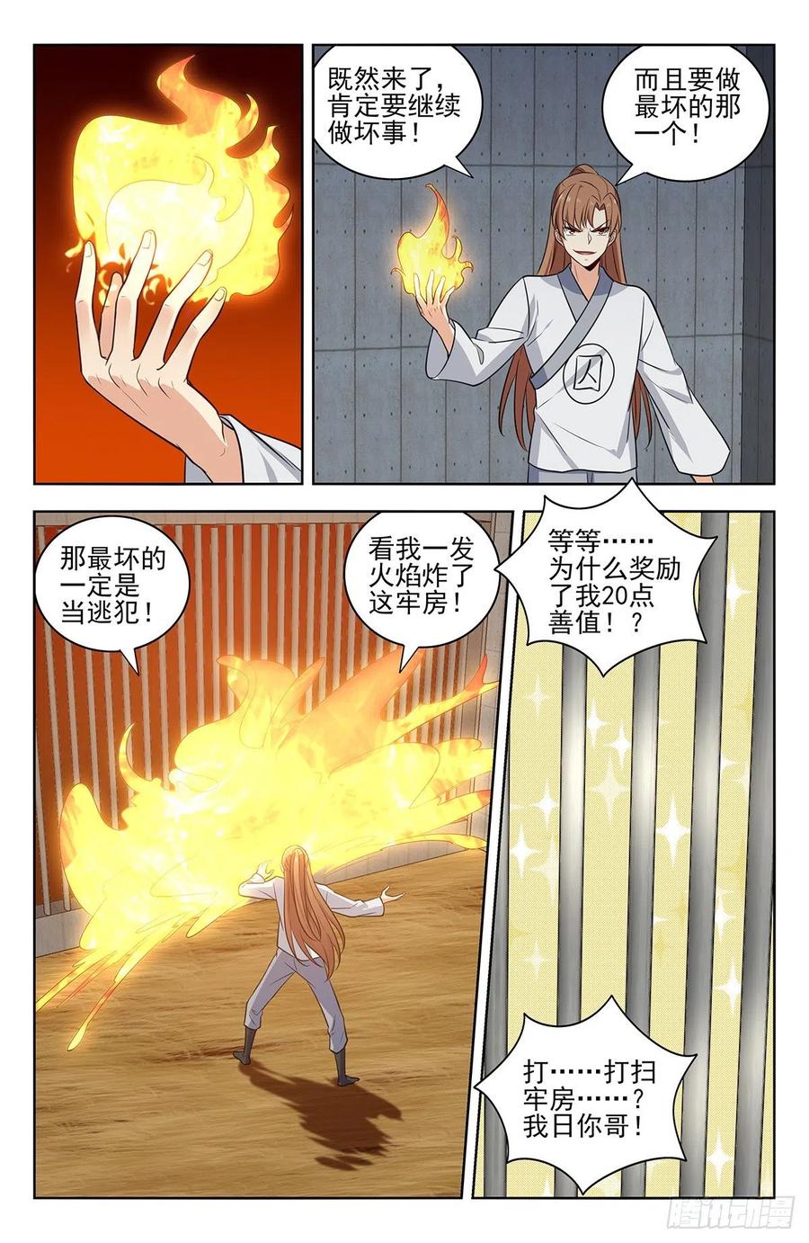 《最强反套路系统》337浮屠狱 第10页