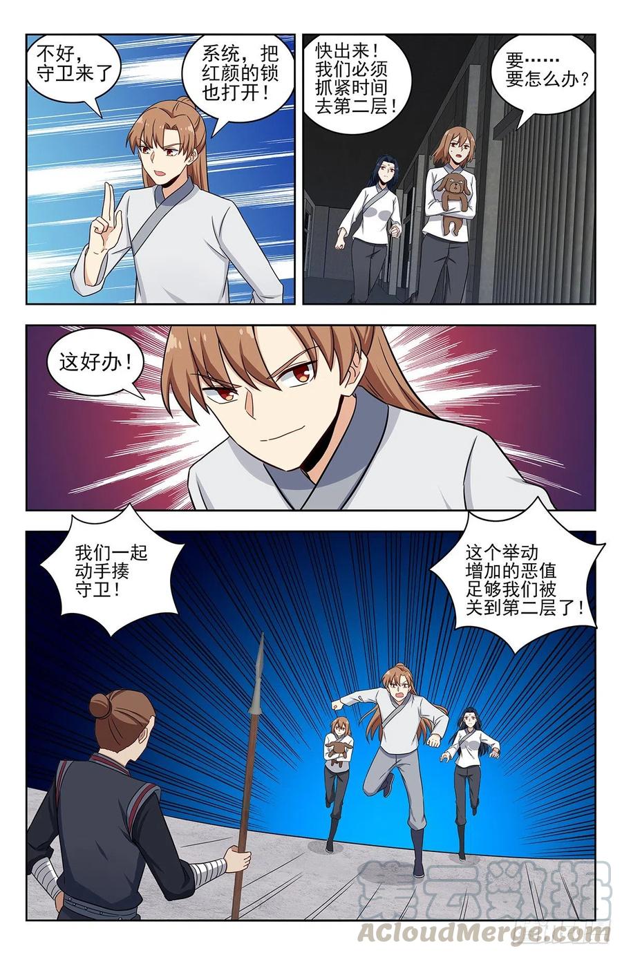 《最强反套路系统》338监狱风云 第11页