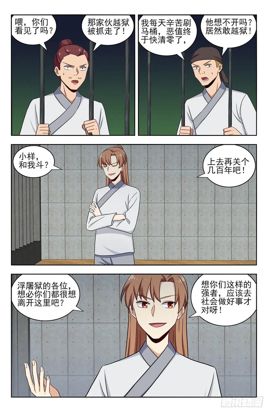 《最强反套路系统》338监狱风云 第2页