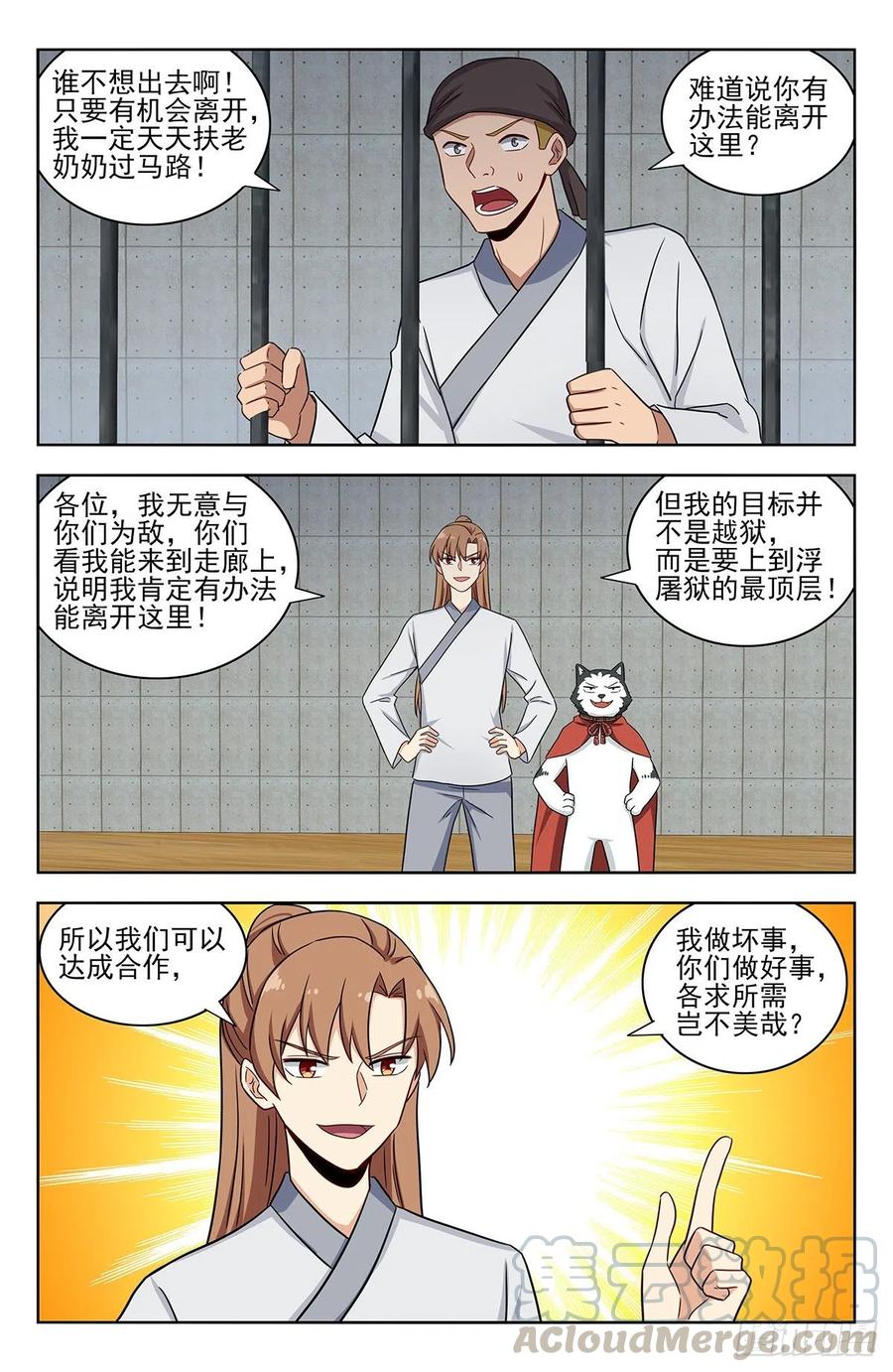 《最强反套路系统》338监狱风云 第3页