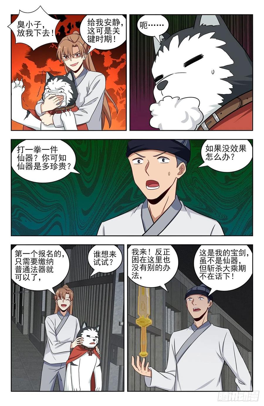 《最强反套路系统》338监狱风云 第6页