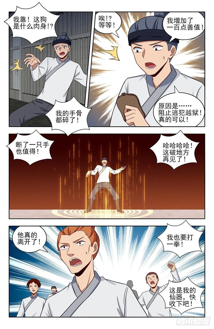 《最强反套路系统》338监狱风云 第8页