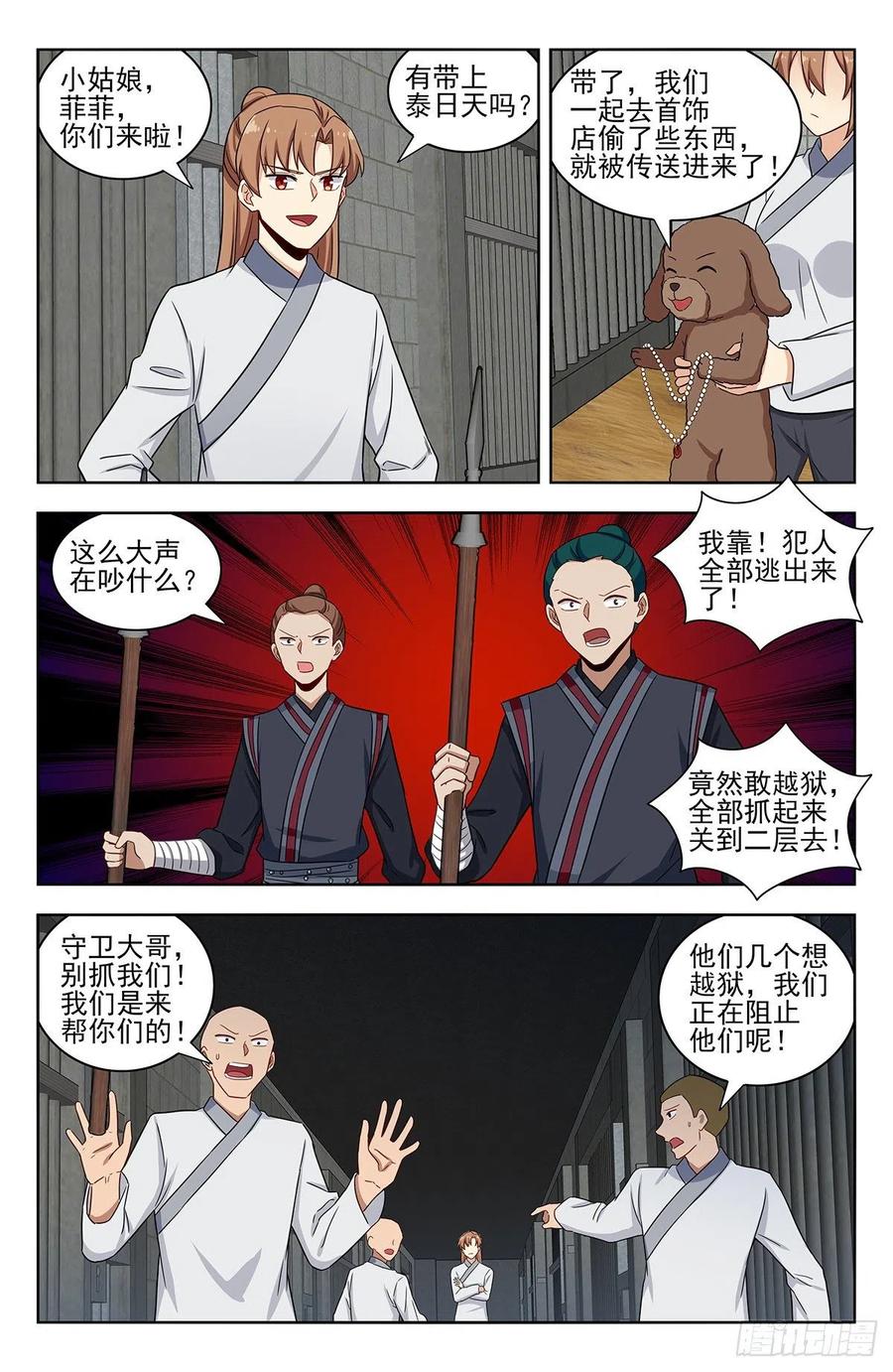 《最强反套路系统》338监狱风云 第10页