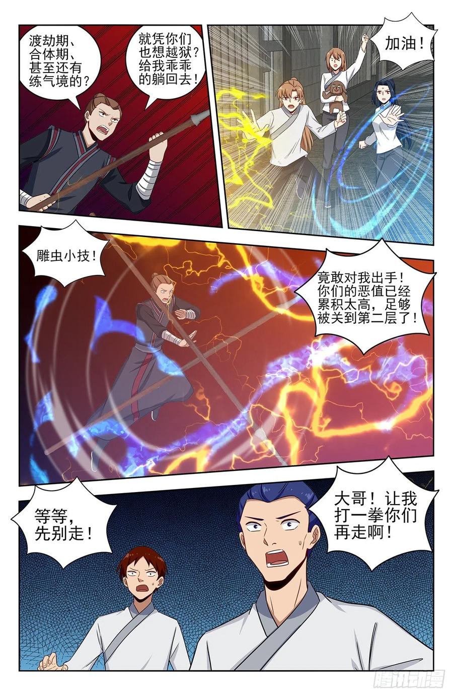 《最强反套路系统》338监狱风云 第12页